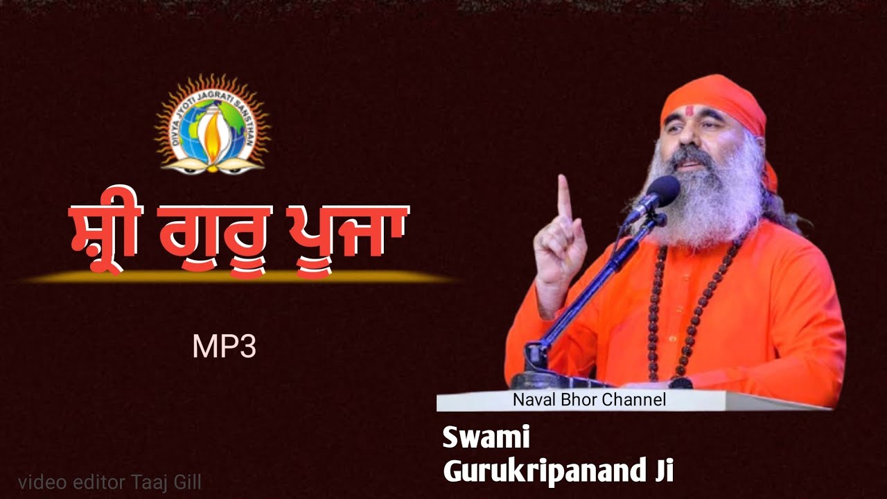 ਸ਼੍ਰੀ ਗੁਰੂ ਪੂਜਾ - DJJS
