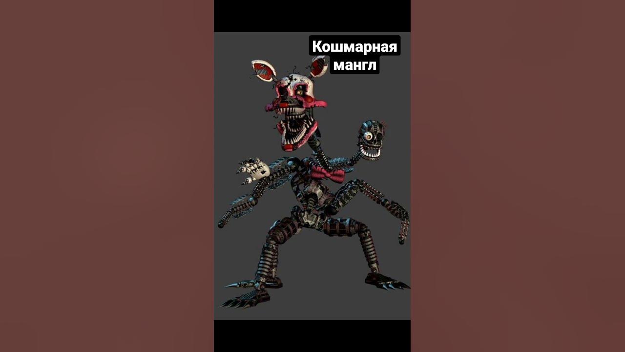 Кошмарная мангл - YouTube