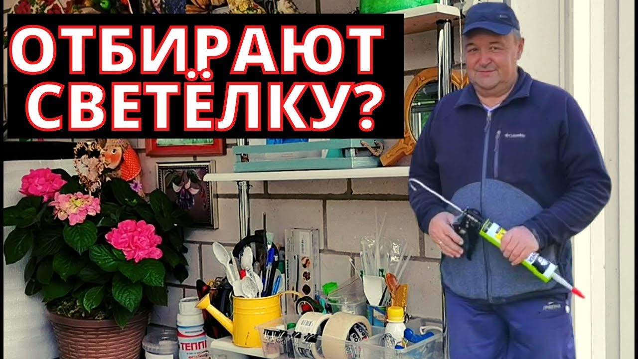 Кто отбирает мой зимний сад?/зачем чернят резину/ Деловой муж/ ремонт ...