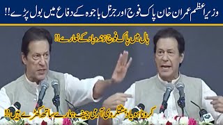 PM Imran Khan Bluntly Defends Army Chief Gen Bajwa & Pak Army