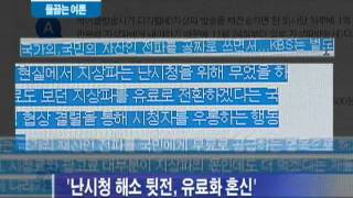 2011113003 - 들끓는 여론, 지상파 협상 나서야