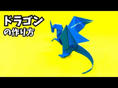 How to make an easy origami dragon 121 - YouTube