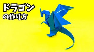 How to make an easy origami dragon 121 - YouTube