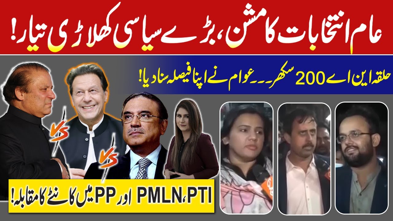 Elections 2024 | Special Transmission With Fereeha Idrees  | Public Final Decision | 03 FEB 2024