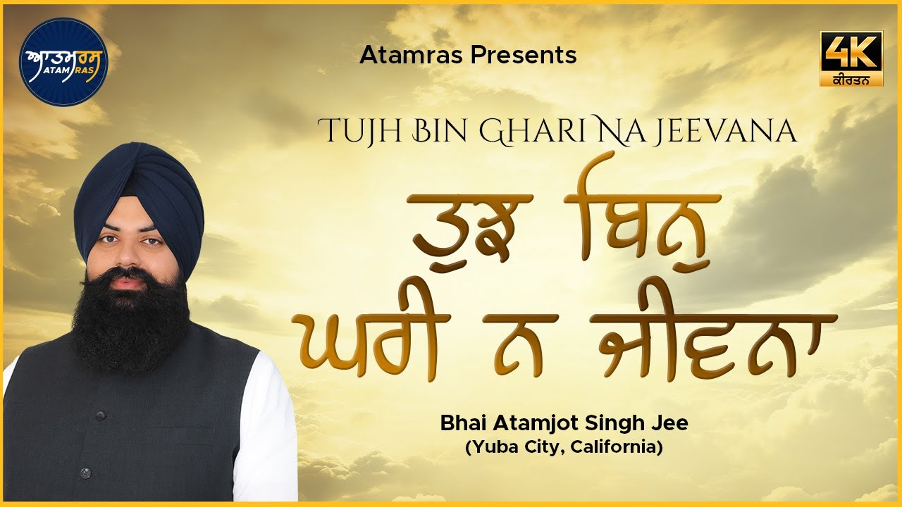Tujh Bin Gharri Na Jiwana | Bhai Atamjot Singh Jee Yuba City | Atamras Keertan Darbar 2023