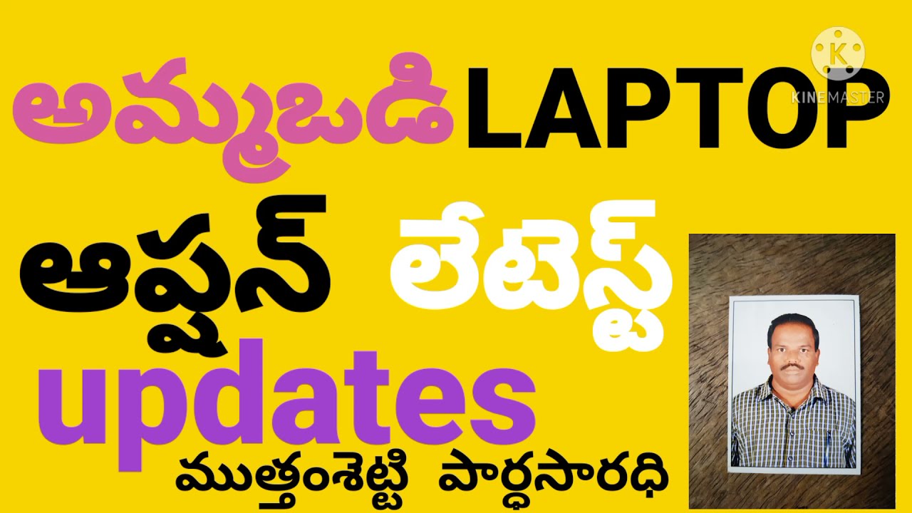 Ammavodi laptop option latest