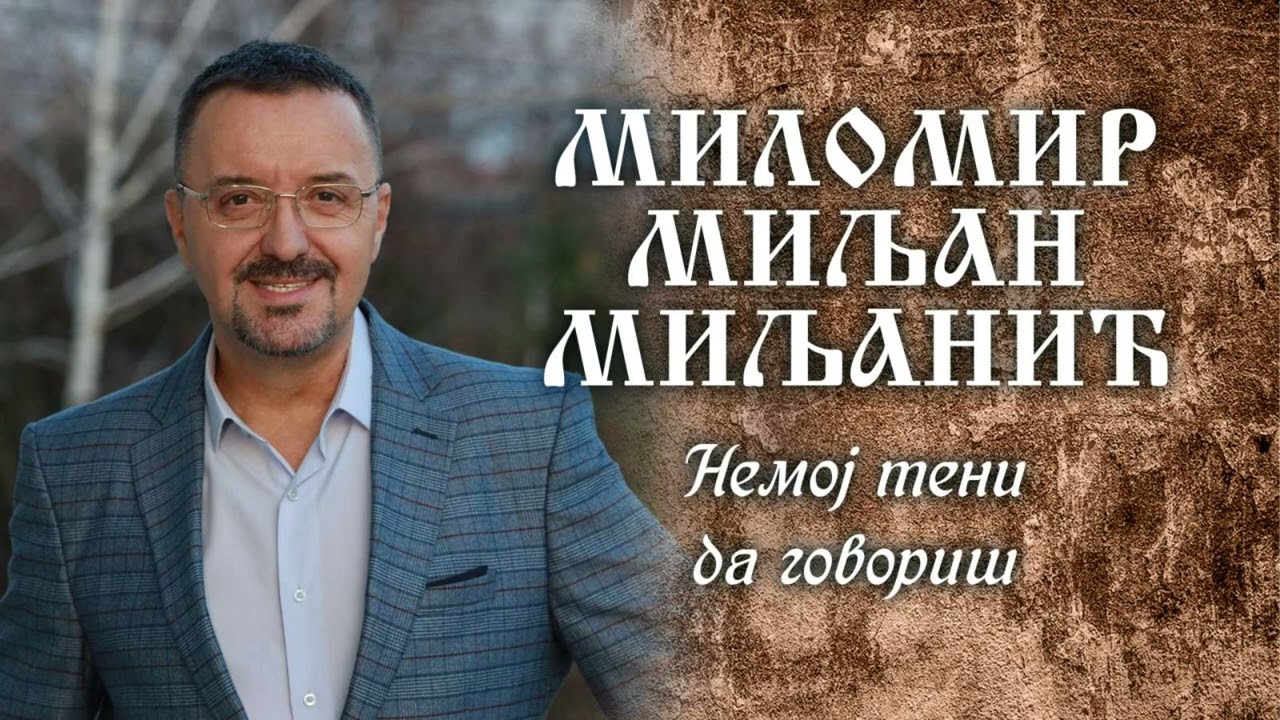 Milomir Miljanic Miljan - Nemoj meni da govoris