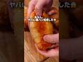 【元パン職人】ヤバい塩パン完成しちゃいました🙄#bread #料理 #パン作り #パン #cooking #food #shorts