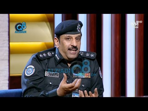 لقاء العقيد علي العدواني في برنامج عشر إلا عشر عن مشروع تجديد الإقامة للعمالة المنزلية آليا