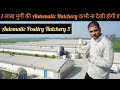 Automatic Poultry Hatchery || 1 लाख मुर्गी की Hatchery ना देखी होगी || Hello Kisaan