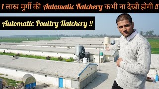 Automatic Poultry Hatchery || 1 लाख मुर्गी की Hatchery ना देखी होगी || Hello Kisaan