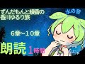 睡眠導入朗読　ずんだもんの旅行記　香川編　中編　1時間【ASMR】【ささやき】