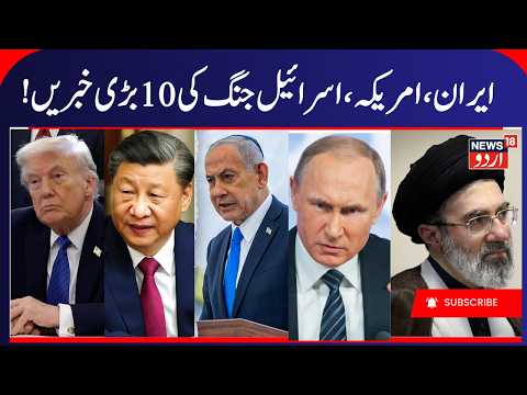 Iran, Russia & China Uniting against America & Israel | ایران کے خلاف بڑی سازش ہوگئی ناکام | N18G