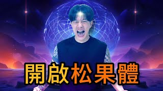 10分鐘【開啟松果體】冰人呼吸法 10min Guided WimHof Breathwork