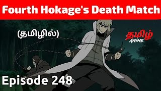Naruto Shippuden தமிழில் Episode 248 | Tamil Explanation | Tamil Anime