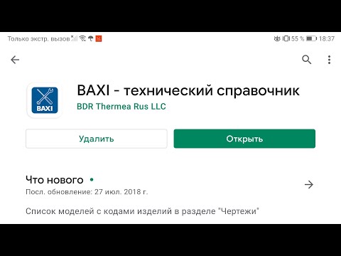 Технические Настройки параметров котлов Бакси(Baxi) Коды ошибок котлов Бакси(Baxi)