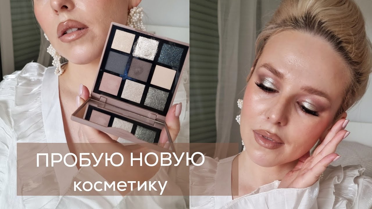 Макияж на новый год: тон Shiseido Revitalessence Skin Glow, Diego Dalla Palma, NARS, Relouis