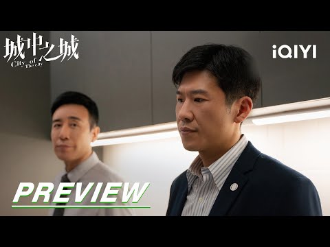 EP35 Preview: Miao Che tells the truth after drinking | City of the City | 城中之城 | iQIYI