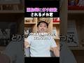 👉黒柳禅がメカ君に痛烈ダメ出し＃ブレイキングダウン#shorts # #breakingdown