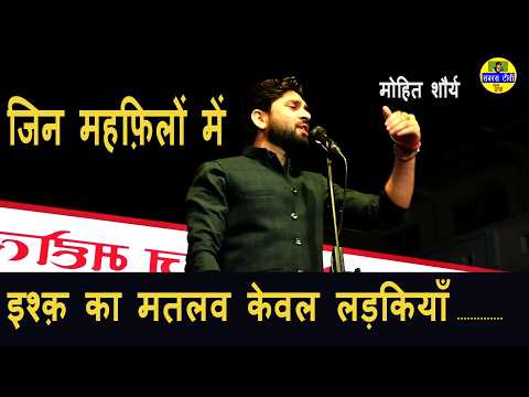 कवि मोहित शौर्य की दमदार कविता || sabras tv || kavi sammelan video || #kavisammelan #hindisahitya