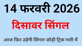 ✅14 फरवरी 2026🔥Satta King Disawar💯Disawar Satta💥Disawar Satta King/Delhi Disawar Satta/Delhi Disawar