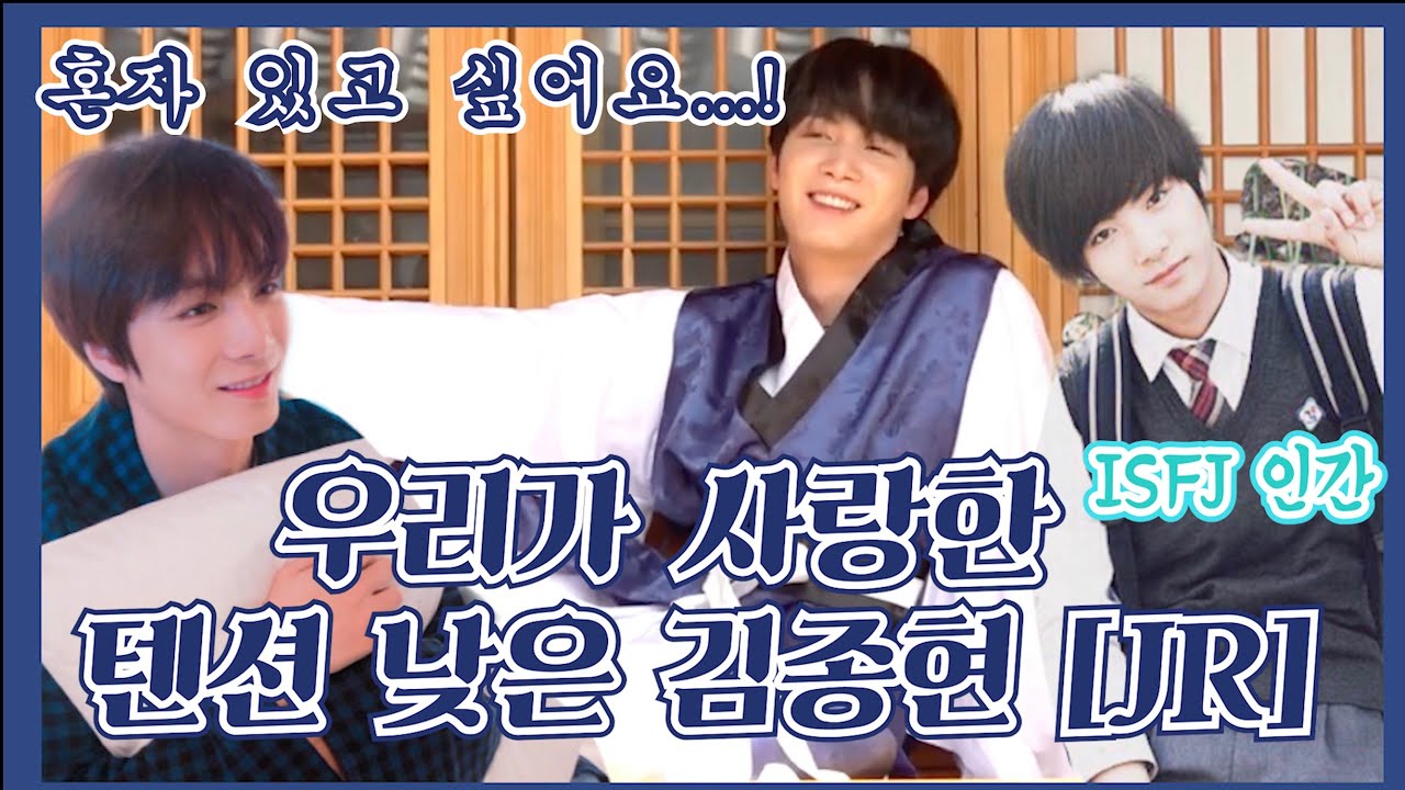 [뉴이스트 JR] 내가 사랑한 텐션 낮은 김종현 모음