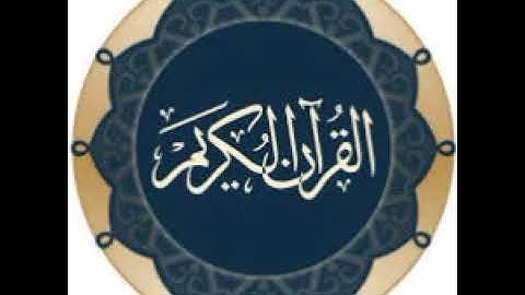 087سورة الاعلی     الزين محمد احمد    تسجيل الاذاعة