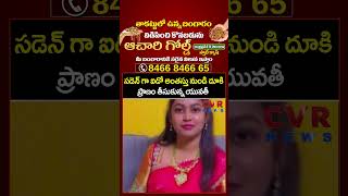 సడెన్ గా ఐదో అంతస్తు నుండి దూకి ప్రాణం తీసుకున్న యువతీ | Medical Student | CVR NEWS