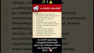 എല്ലാവരുടെയും ശ്രദ്ദയ്ക്😻 #youtubeshorts #youtube #yt #youtubeshort #mvda #motorcycle #modified