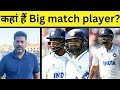 WTC Day 2 Report with Vikrant Gupta: क्यों बार-बार बड़े मौक़ों पर FAIL हो जाते हैं दिग्गज batsmen? image