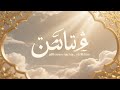 الرحمن الرحيم يا رحيم أنشودة أسماء الله الحسنى يا أرحم الراحمين الرحمن الرحيم يا رحيم