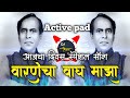 Varnecha wagh maza | Anna bhau sathe jayanti Dj song 2021 | Orignal Active pad sambal mix| DJ Shivam