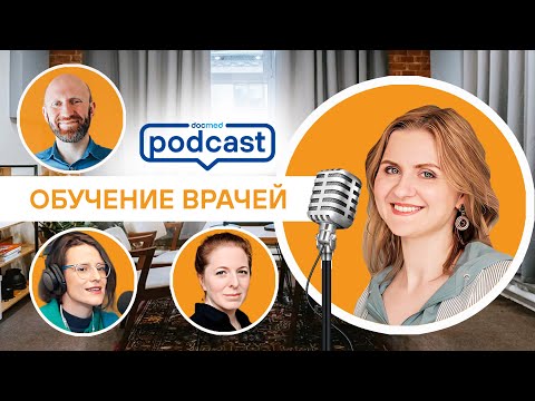 Учиться всю жизнь: зачем это врачу и как это меняет поведение и отношение к профессии