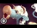 Буренка из Масленкино Мультфильм 1973