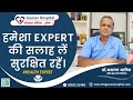हमेशा expert की सलाह लें 🌻सुरक्षित रहें। #health #draslamarif #gauravhospital