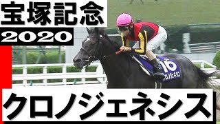 クロノジェネシス　宝塚記念　値段相談して下さい mqdefault.jpg