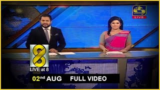Live at 8 ප්රධාන ප්රවෘත්ති විකාශය - 2021-08-02