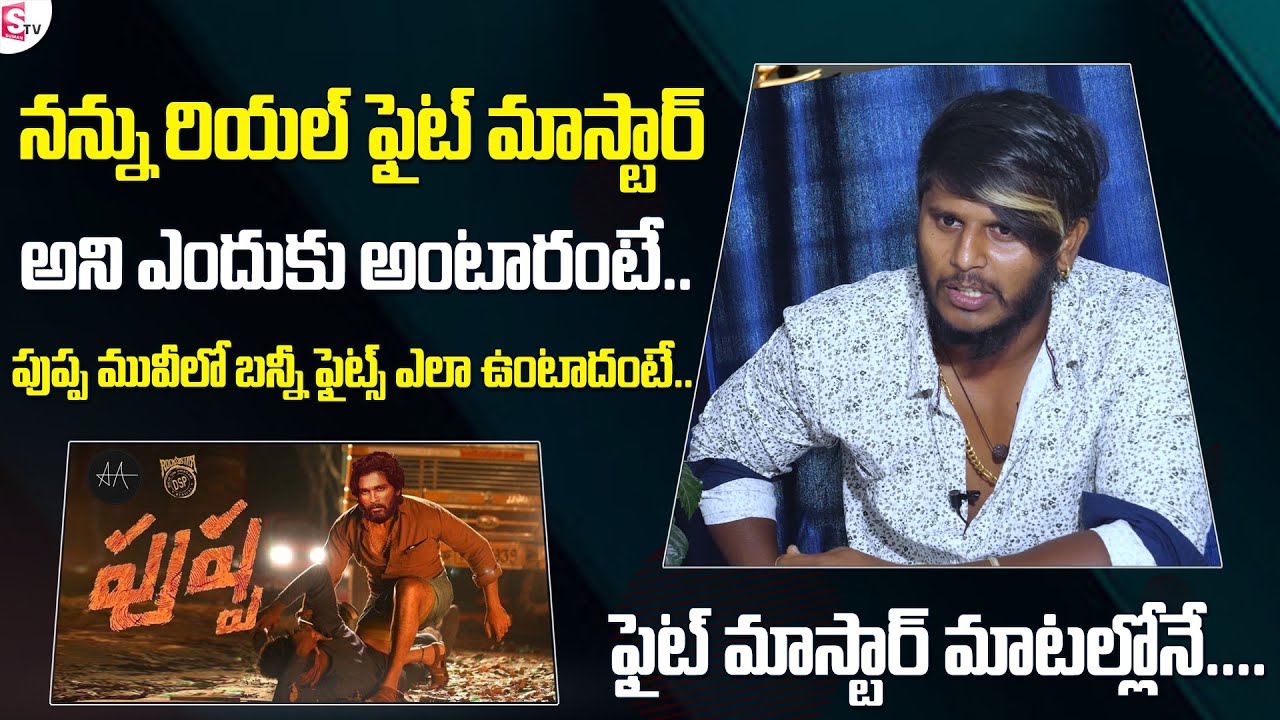 Fight Master Real Satish Reveal Unknown Facts about Allu Arjun Pusha Movie Fights | RGV | Suman TV