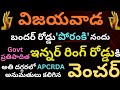 Low cost open plots in Poranki | Low price open plots in Vijayawada | Sri bhramara Regal City | 