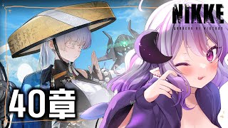 NIKKE】40章読む/選択 - YouTube