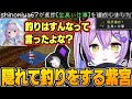 隠れて釣りを始めるも進捗達成で速攻バレる紫宮るな【兎咲ミミ/橘ひなの/小森めと/紡木こかげ/千燈ゆうひ/ぶいすぽっ!/MINECRAFT /切り抜き】