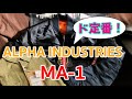 ALPHA INDUSTRIESのMA-1を衝動買い！でも買ってよかった、ド定番アイテム！プラスセールにてワークシャツも購入。