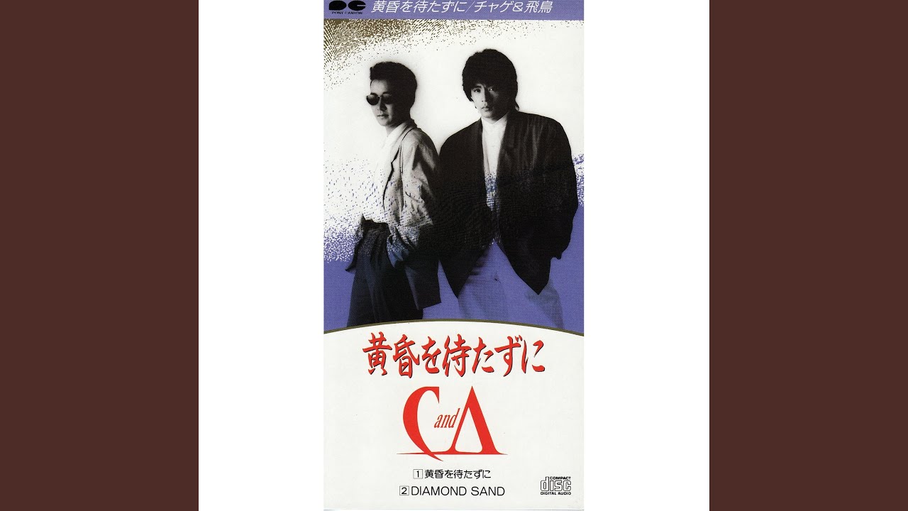 太陽と塵取り DIAMOND SAND - YouTube