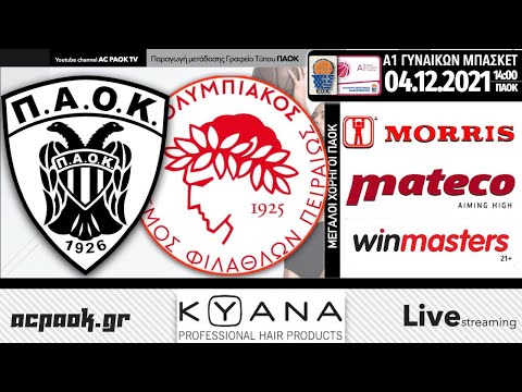 ΠΑΟΚ - ΟΛΥΜΠΙΑΚΟΣ ΣΦΠ. Α1 Μπάσκετ Γυναικών (6η αγ) Live streaming 🏀  @AC PAOK TV