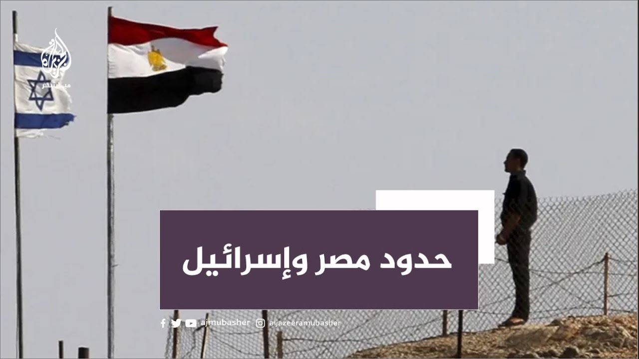 ماذا يحدث على الحدود المصرية الإسرائيلية؟