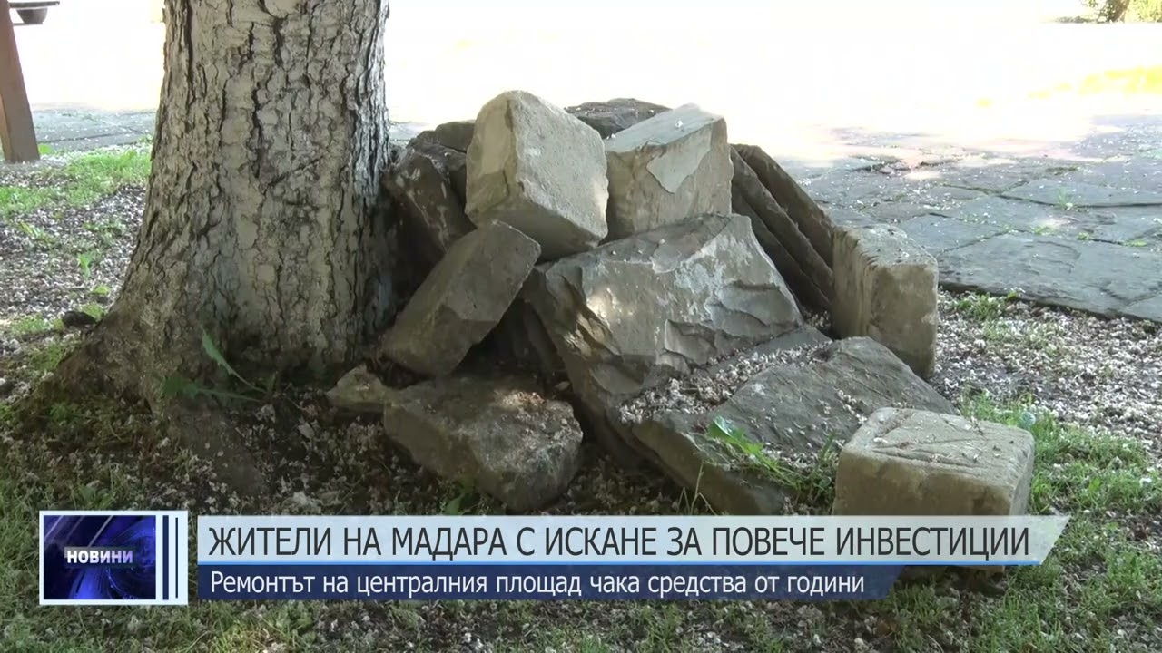 Жители на село Мадара с искане за повече инвестиции
