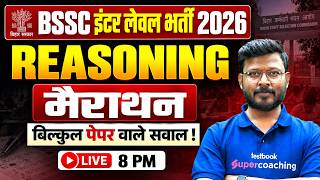 BSSC Reasoning Marathon Class 2026 | BSSC Inter Level/ 10+2 Reasoning Class | Reasoning by Abid Sir