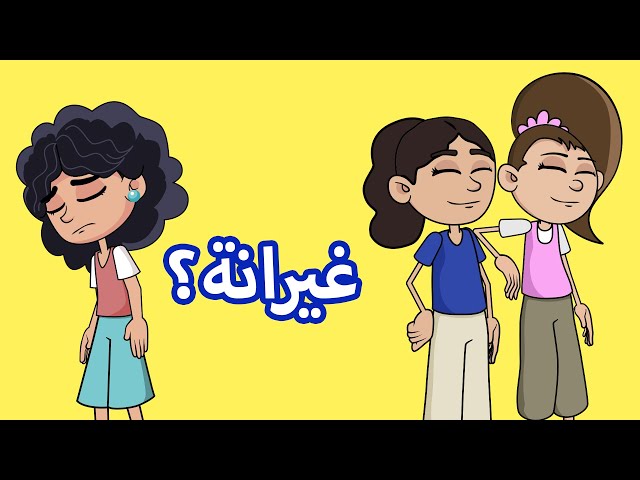 حياة عيلتنا: نهاية غير متوقعة