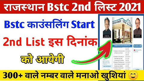 Bstc 2nd list 2021 | bstc 2nd Cut-off list 2021