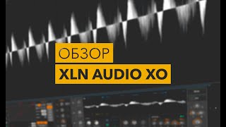 XLN Audio XO. Обзор.